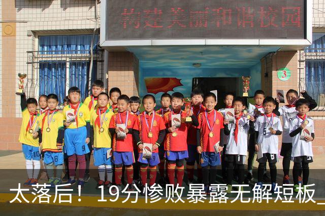 太落后！19分惨败暴露无解短板 中国男篮应考虑换帅